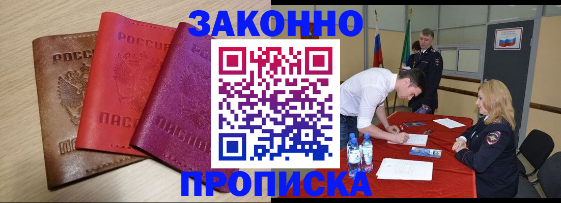 прописка 2025 в Грязях