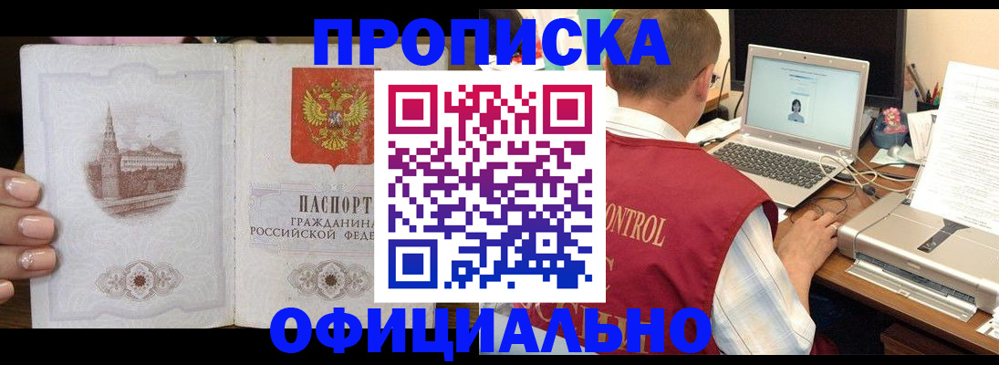 прописка для школы в Грязях