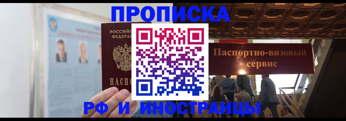 временная регистрация в Грязях