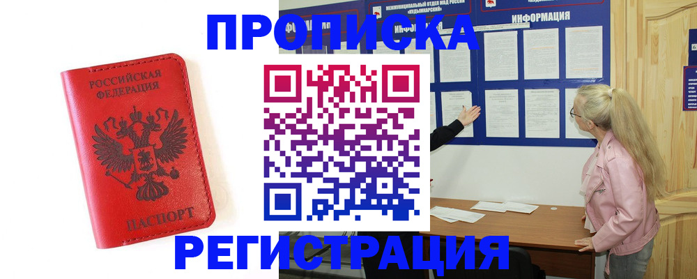 временная регистрация в Грязях