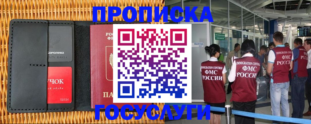временная регистрация гарантия в Грязях